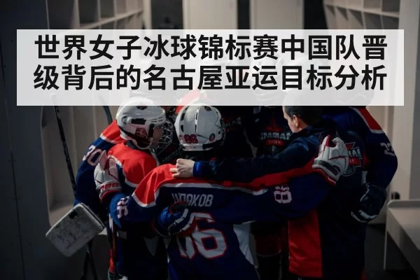ice hockey team huddle